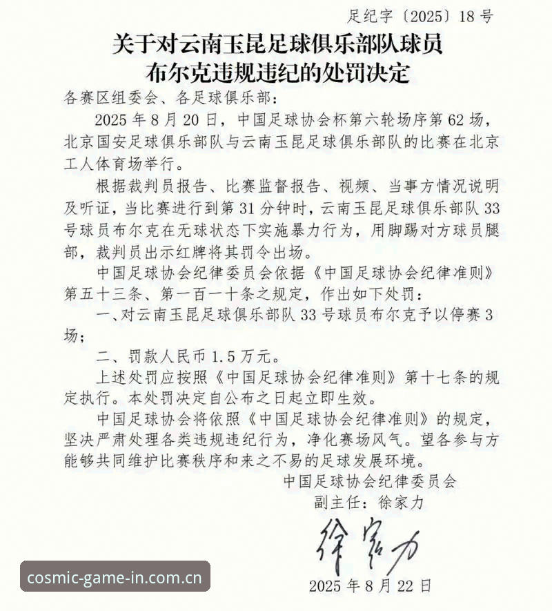 中国足协第三批禁足名单公布，65人受罚背后暴露了哪些足球乱象？